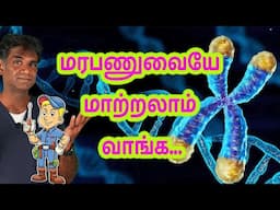 Help Your Chromosome For You To Stay Young & Prevent Lifestyle Diseases - Dr.P.Sivakumar - In Tamil