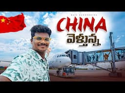 చైనా వెళ్తున్న 🇨🇳 | Malaysia to China | Raju kanneboina