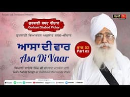 Asa Di Vaar | Gurbani Shabad Vichar | Part 02 | Giani Sahib Singh Ji Shahbad Markanda Wale |