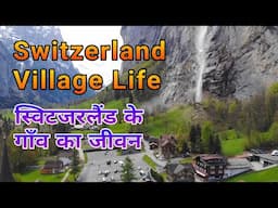 Switzerland Village lifestyle in hindi