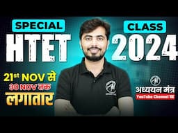 HTET Special Class 21st Nov से 30th Nov तक लगातार by Adhyayan Mantra