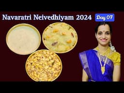 நவராத்திரி பிரசாதம் நாள் 07 | Navaratri Neivedhiyam Day 07 | Prasadam Recipe in Tamil  Navaratri2024