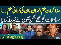 No Negotiations with PTI | Hafeez Ullah Niazi's Insightful Analysis of Current Situation | SAMAA TV