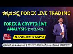 Forex Live Trading Kannada I Crypto Live Trading Kannada I Forex Basics Kannada I XAUUSD KANNADA