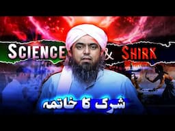 [ English ]  ❤️ SCIENCE is a GIFT of Al Mighty GOD to Destroy SHIRK ! 🔥 Engineer Muhammad Ali Mirza