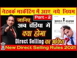 Direct Selling Rule 2021-Part 2 Explained by Network Marketing Expert Surya Sinha | Future of MLM |