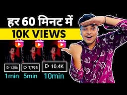 हर 60 मिनट में 10K Reels Views | Instagram Reels Viral Kaise Kare | How To Viral Reels On Instagram