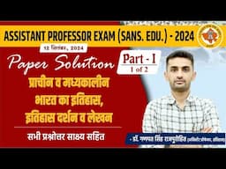 ASSIS. PROF. EXAM (SANS. EDU.) - 2024 | Paper Solution | प्रा. व मध्य. भारत का इतिहास, दर्शन व लेखन