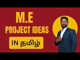 M.E Projects Details in Tamil | M.E Projects Ideas in Tamil | Best M.E Project Ideas in Tamil |