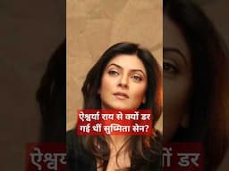 Aishwarya Rai se kyun dar gyi thi sushmita sen? | Key Media