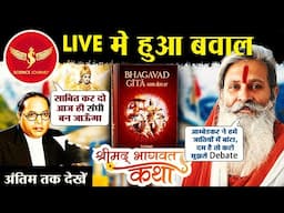 🎯303 | RSS Agent se Bhagavad Gita aur Baba Sahab Ambedkar par Ghamasan Debate | Science Journey