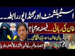 Establishment Contacted CM KPK | International Power in Islamabad | Imran Khan Bail | Absar Alam