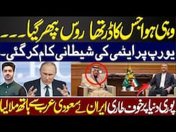 Russia Big Statement | Details by Syed Ali Haider