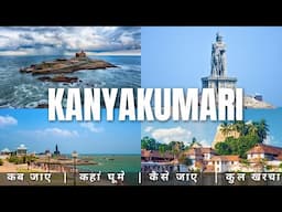 Kanyakumari Budget Tour Plan 2024| Kanyakumari Tour Guide |How To Plan Kanyakumari Trip In Cheap Way