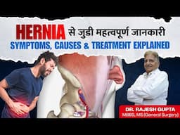 HERNIA से जुडी महत्वपूर्ण जानकारी | Symptoms, Causes & Treatment Explained | Rungta Hospital, Jaipur