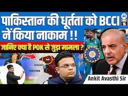 BCCI Outsmarts Pakistan’s Tactics! | What’s the POK Connection? | By Ankit Avasthi Sir