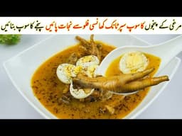 Panje Ka Soup | Panje Ka Soup Banane Ki Recipe | Panje Ka Soup Banane Ka Tarika | Yakhni Soup Recipe