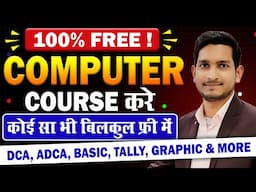 Free Computer Course in Hindi | कोई भी Computer Course सीखे FREE | Online Computer Course