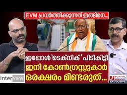 EVMനെക്കുറിച്ച് കോൺഗ്രസ്സുകാര്‍ ഒരക്ഷരം മിണ്ടരുത്. കാരണം ഇതാണ് .. |  Stalin Devan Part 02