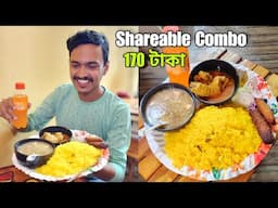 মাত্র ₹170 টাকায় Shareable Combo এতো সস্তা? 😱 Polao Chicken Fish | Cheapest Combo in Kolkata