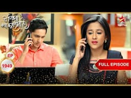 Karishma confronts Naman! | Full Episode:1949| Yeh Rishta Kya Kehlata Hai