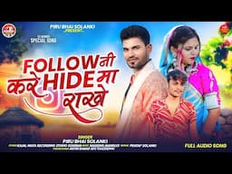 Follow नी करे Hide मा राखे || Piru Bhai Solanki New Song। तारी भर जुवानी।