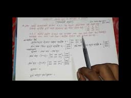 Matrix & determinants/ ম্যাট্রিক্স ও নির্ণায়ক/ ব্যবসায়িক প্রয়োগ/ Class no. 6