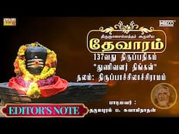 Thunivalar Thingal | திருஞானசம்பந்தர் தேவாரம் 137 | Dharmapuram P Swaminathan #devotionalsongs