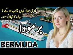 Travel to Bermuda Island | Full History and Documentary about Bermuda Island | برمودا کی سیر