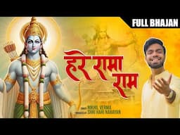 HARE RAMA RAM | Nikhil Verma | Kshl | Shri Ram Bhajan | हरे रामा रामा राम सीता राम