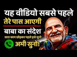 यह वीडियो सबसे पहले तेरे पास आएगी। || Neem Karoli Baba || Jaigurudev Uttarakhand