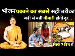 खाना बनाने का सही तरीका | Buddhist Story On Right Way of Cooking Food