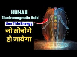 Power of Thought | How Electromagnetic Field works ? | जो चाहोगे मिल जाएगा |