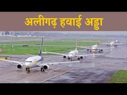 अलीगढ़ एयरपोर्ट उद्दघाटन समारोह..... #aligarhairport