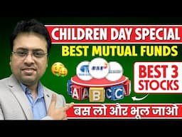 Best Mutual Funds | Best 3 Stocks | बस लो और भूल जाओ | Best Investment plan for Children