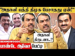 "பல கோடி வாங்குனது BJP-யா..?  DMK-வா..? அதானி திருடனா..?" உண்மையை உடைத்த பாண்டே பேட்டி