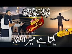 LA ILLAH ILA ALLAH لا إله إلا الله  | Waqas ur Rehman Hassani  | YS Pro