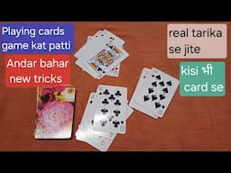 Kat patti new super tricks | Andar bahar card game trick | Andar bahar cheting tric video