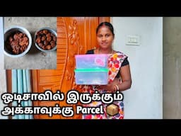 ஒடிசாவில் இருக்கும் அக்காவுக்கு Parcel 📦 அனுப்ப வாங்கிய பொருட்கள்