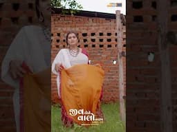 Jiv Kone Valo Na Hoy - Gopal Bharwad | #gopalbharwad |ઉપવાસ કર્યા તા મેં સોમવાર ના | #shorts #reels