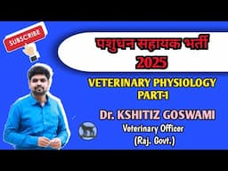 LSA( पशुधन सहायक भर्ती -2025) | Veterinary physiology important questions | LSA भर्ती 2025