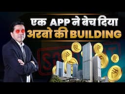 Ek App Ne Bech Diya Arbo ki building | Real Estate App Development Cost & Earning