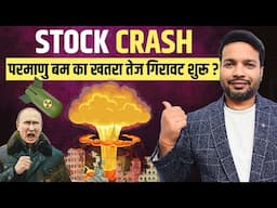 Ukraine vs Russia Nuclear War | Stock Market Big Crash Start ? | Trading Chanakya Hindi