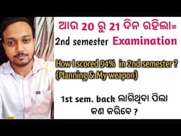 ଆଉ ରହିଲା 20 days __ଆଗକୁ OSSTET ପାଇଁ ଏ Exam ର importance ବହୁତ||2nd SEMESTER EXAM ✅