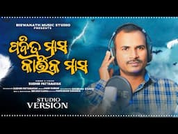 Pabitra Masa Kartika Masa _New Odia Bhajan Song||Sudhir Pattanayak ||@JBRProduction