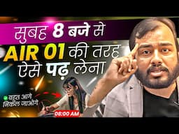 सुबह 8 बजे से AIR 01 जैसे पढ़ना शुरू करो⚡Study Motivation