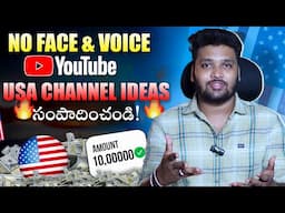 5 Best No Face No Voice USA Channel Ideas 2025 | Start working to Earn Money