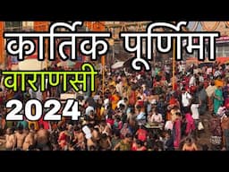 Kartik Purnima Varanasi | Dev Deepawali Kashi | Varanasi Dev Deepawali | Dev Diwali 2024 | Banaras