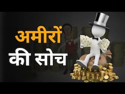 3 आदतों ने कई लोगों को करोड़पति बनाया है | 3 HABITS WHICH MADE MANY PEOPLE MILLIONAIRES