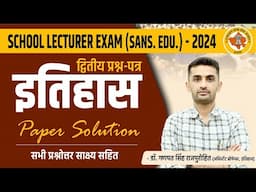 SCHOOL LECTURER EXAM (SANS. EDU.) - 2024 | Paper Solution | Second Paper - HISTORY | साक्ष्य सहित